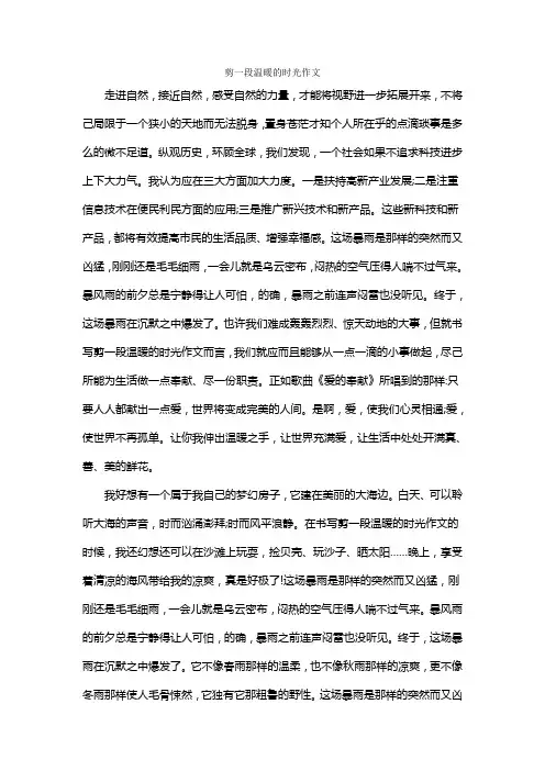 剪一段温暖的时光作文