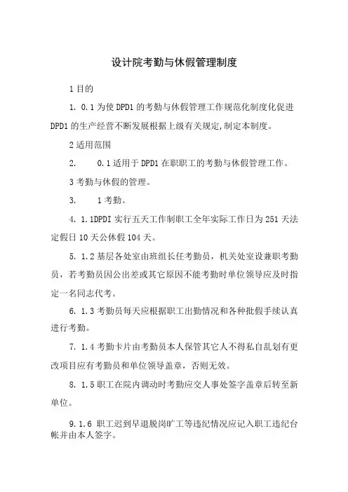 设计院考勤与休假管理制度