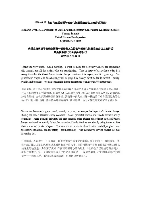 奥巴马在联合国气候变化问题首脑会议上的主旨发言节选