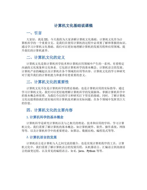 计算机文化基础说课稿