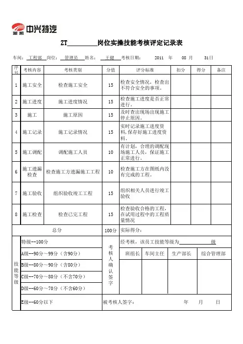 岗位实操考核评定记录表