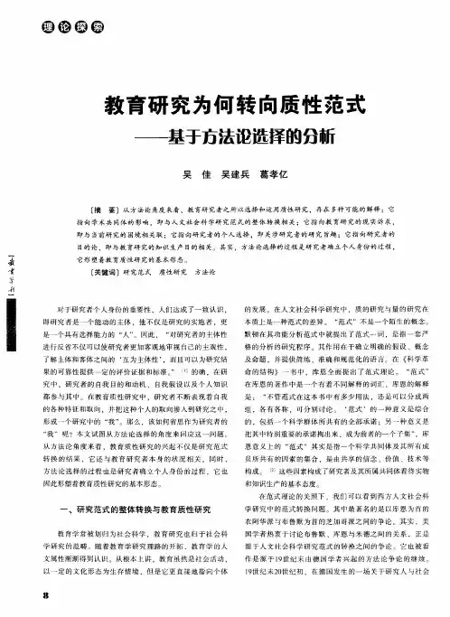 教育研究为何转向质性范式——基于方法论选择的分新