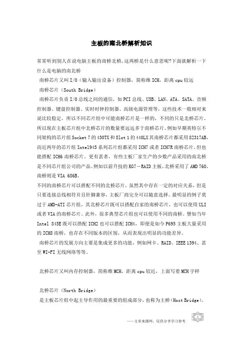 主板的南北桥解析知识