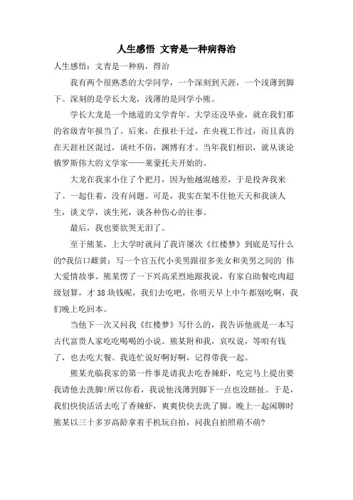 人生感悟 文青是一种病得治
