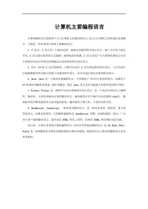 计算机主要编程语言