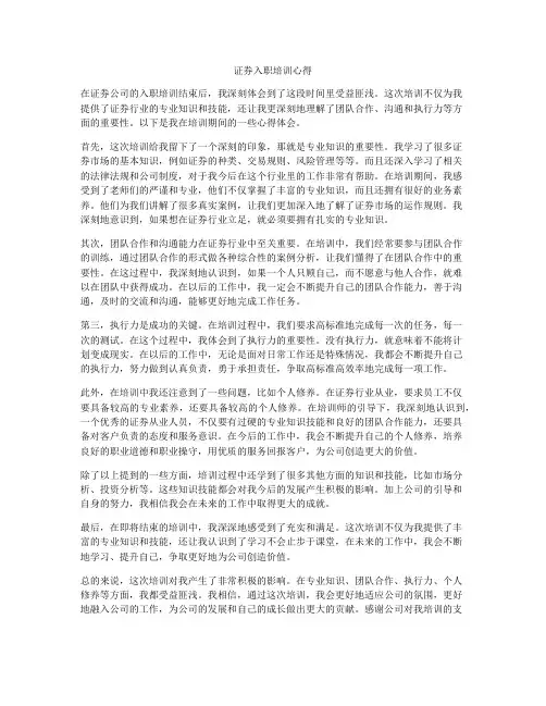 证券入职培训心得