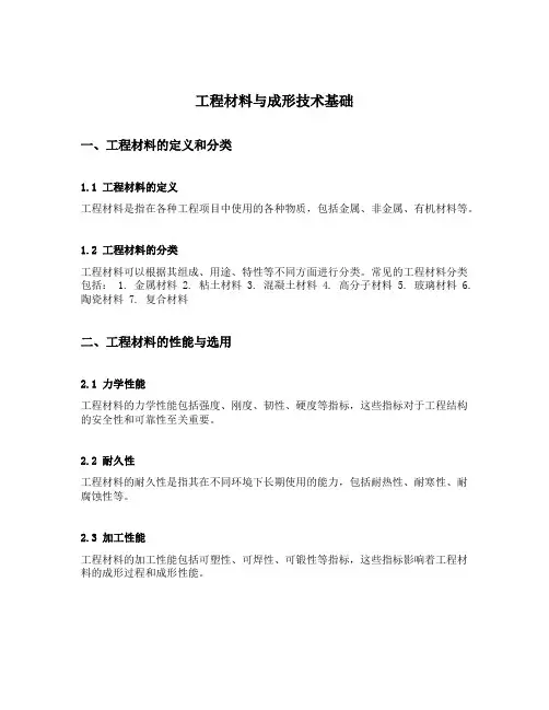 工程材料与成形技术基础
