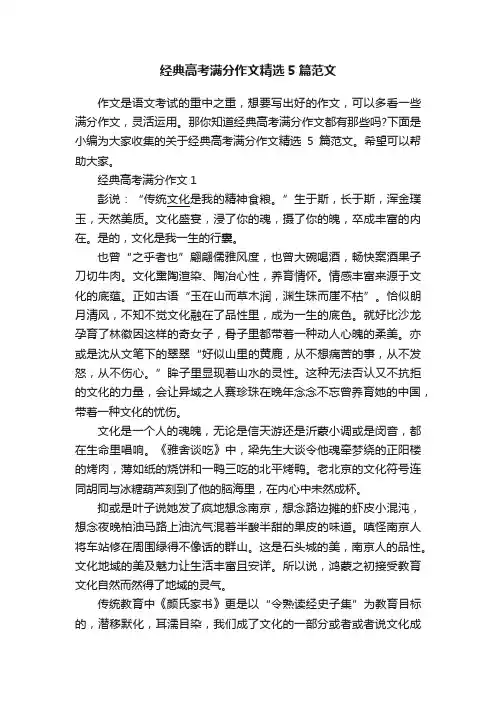 经典高考满分作文精选5篇范文