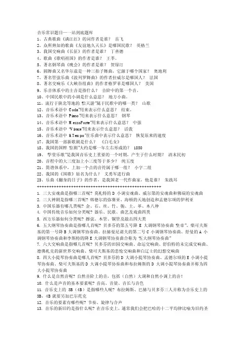 音乐常识题目—一站到底题库
