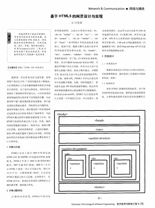 基于HTML5的网页设计与实现