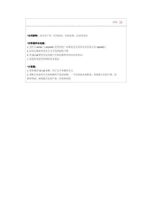 复旦大学金融单考经济学综合考研试题(回忆版)2009年考研试题