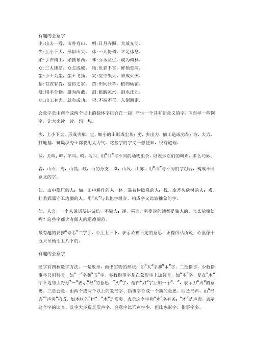 有趣的会意字