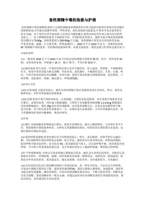 急性酒精中毒的抢救与护理
