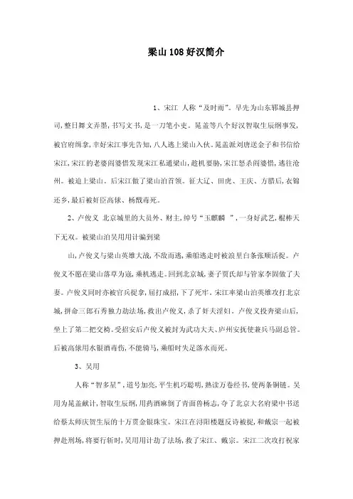 梁山108好汉简介