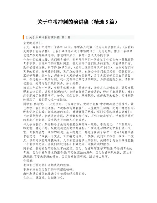 关于中考冲刺的演讲稿(精选3篇)
