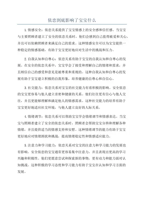 依恋到底影响了宝宝什么