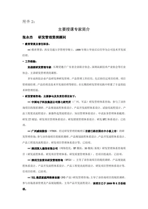 主要授课专家简介