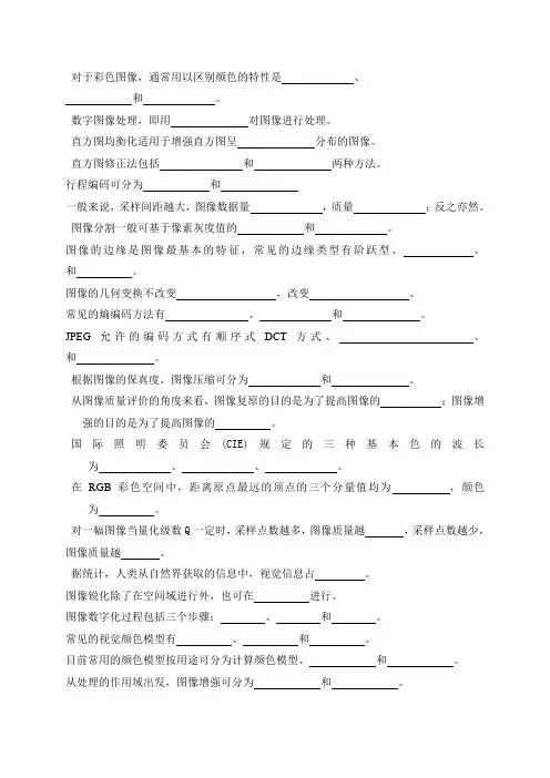 数字图像处理的复习