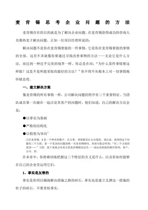 麦肯锡咨询顾问必备宝典