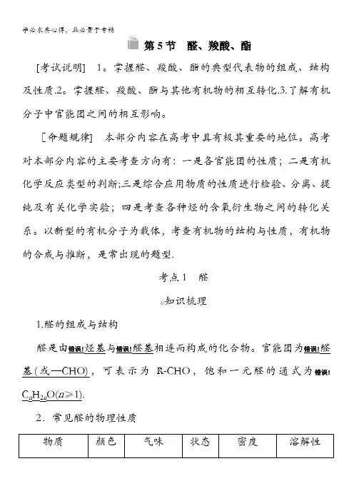 2021高三化学学案： 第节醛、羧酸、酯 含答案
