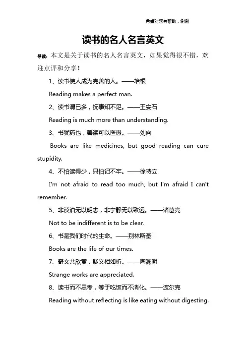 读书的名人名言英文