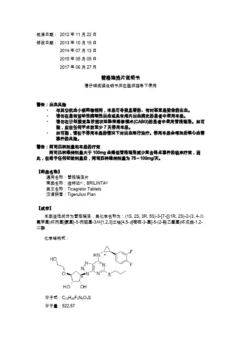 替格瑞洛片说明书