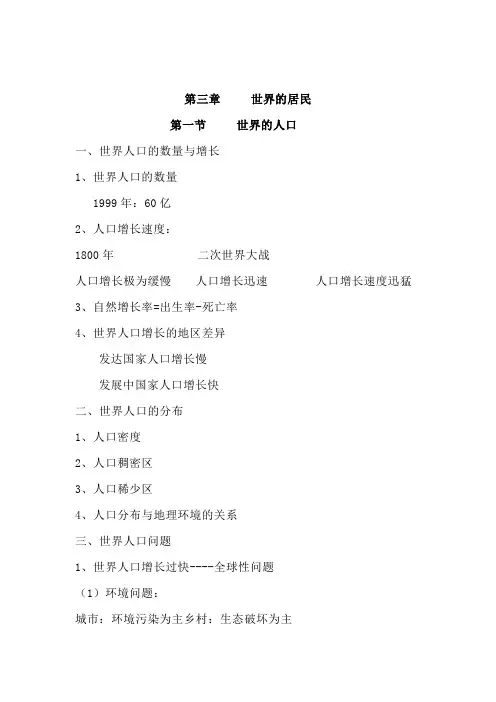 七年级下册地理 第三章 世界的居民 教案