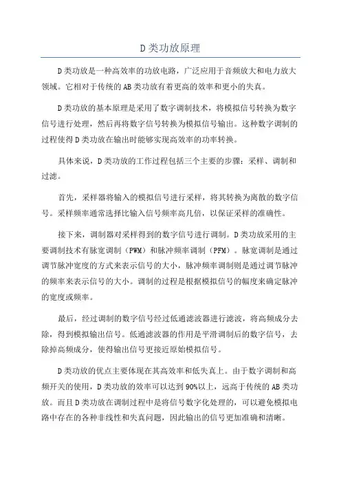 D类功放原理