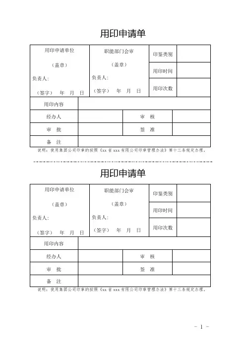 用印申请