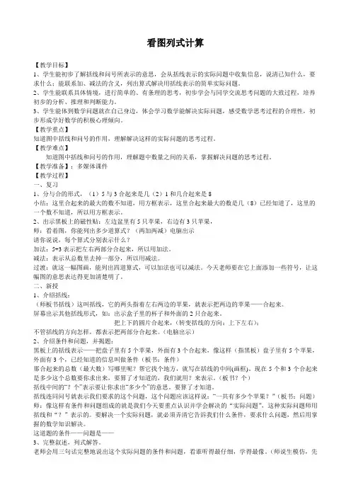 一年级上册数学教案-8.9 看图列式计算丨苏教版