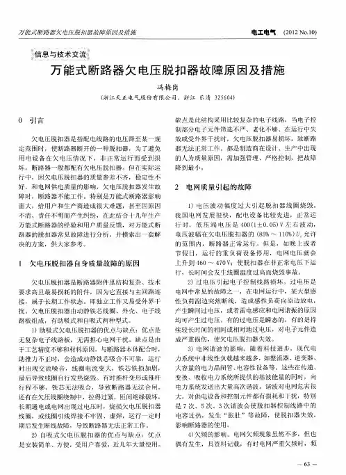 万能式断路器欠电压脱扣器故障原因及措施