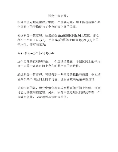 积分中值定理、