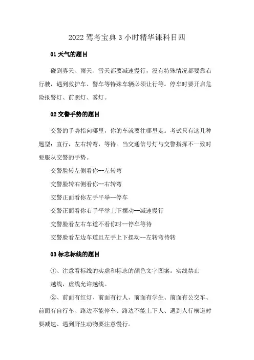 2022驾考宝典3小时精华课科目四