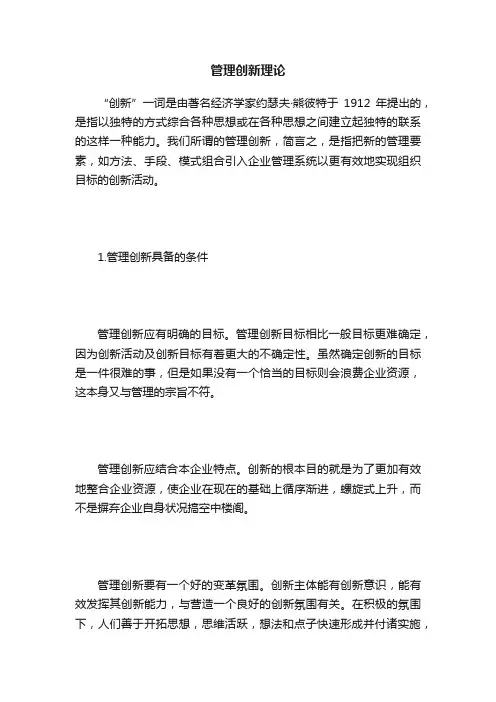 管理创新理论