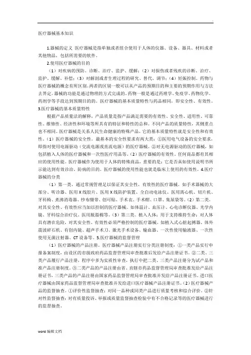 医疗器械基本知识