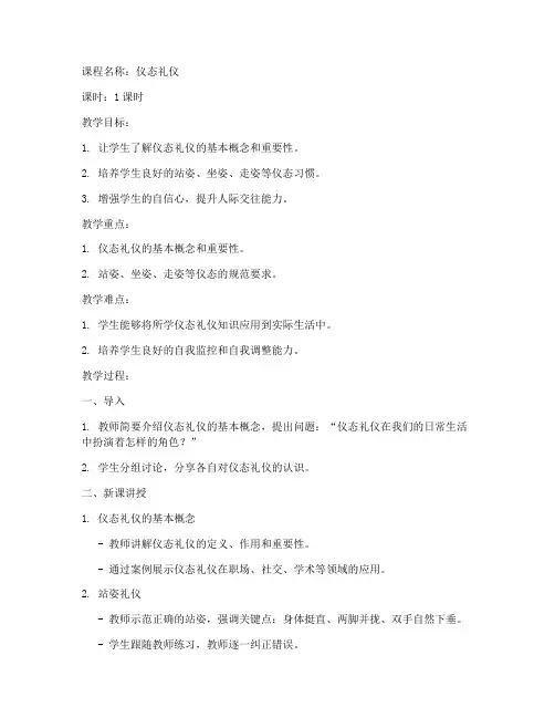 大学老师仪态礼仪试讲教案