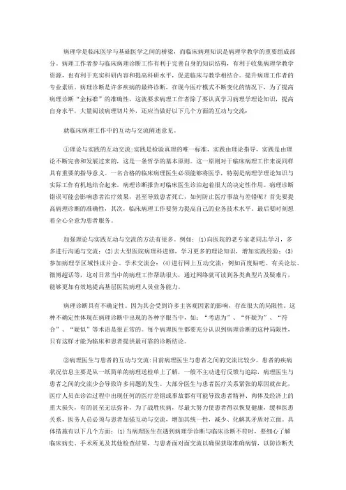 临床病理工作中的互动与交流