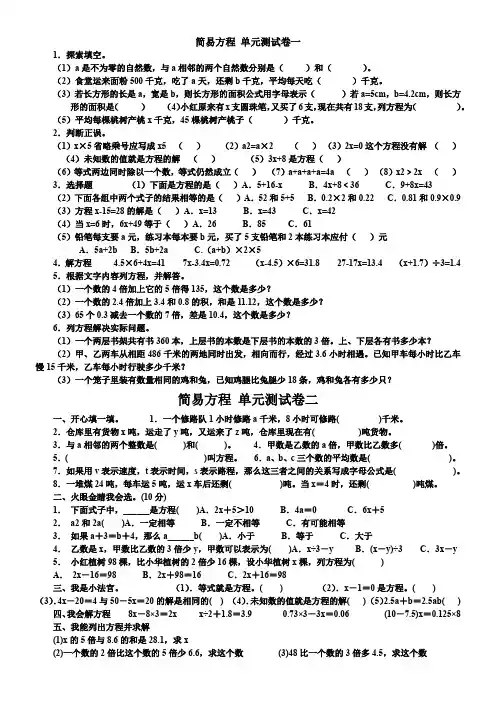 (完整版)简易方程测试题