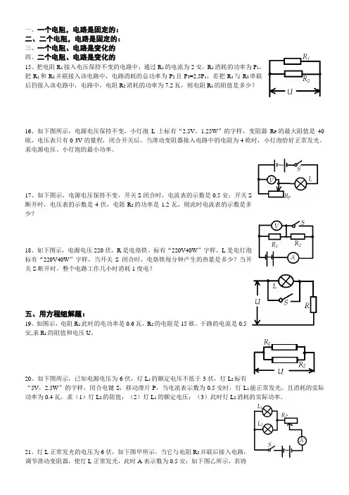 初中物理电学计算题汇总