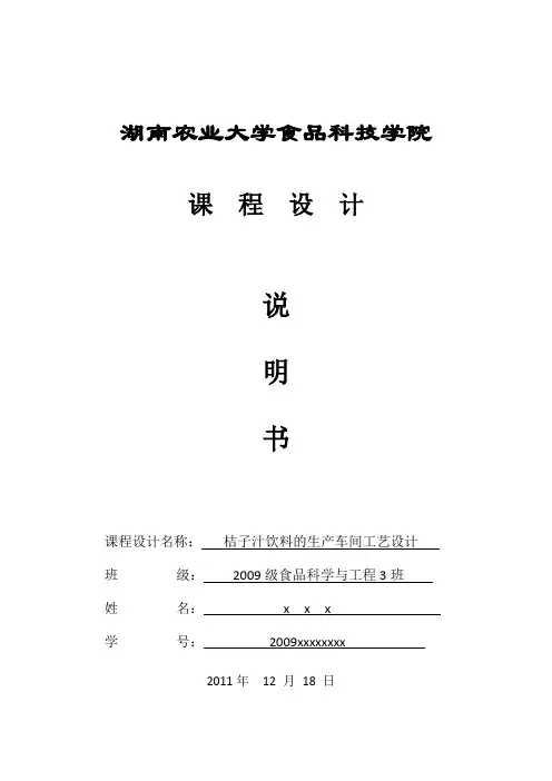 桔子汁饮料课程设计