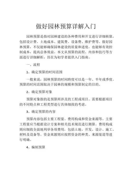 做好园林预算详解入门