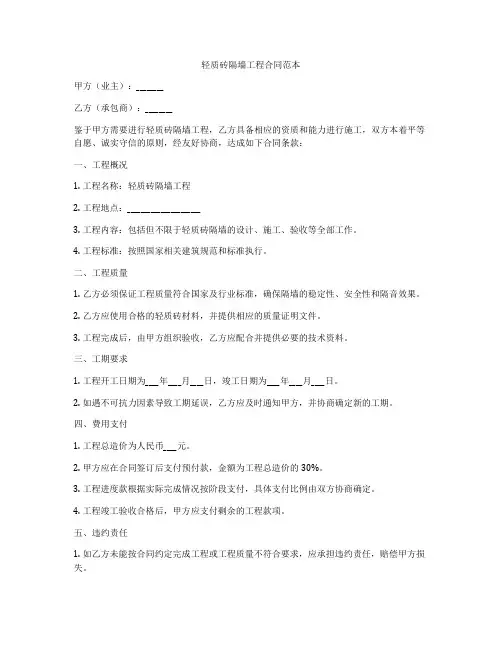 轻质砖隔墙工程合同范本