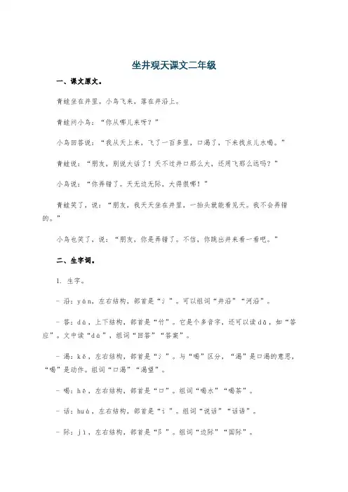 坐井观天课文二年级