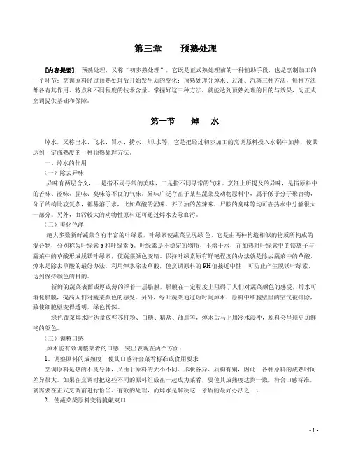 烹调培训教材第三章预熟处理2.98元