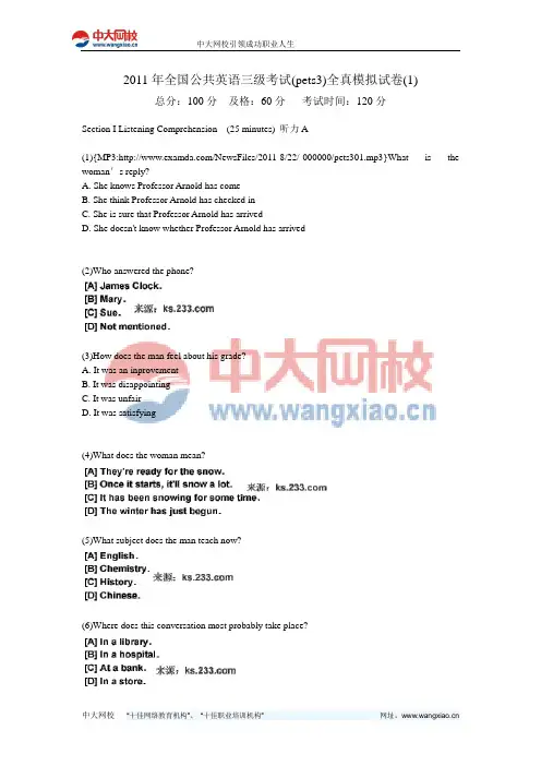 2011年全国公共英语三级考试(pets3)全真模拟试卷(1)-中大网校