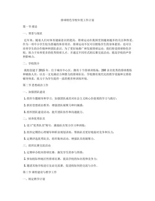 排球特色学校年度工作计划