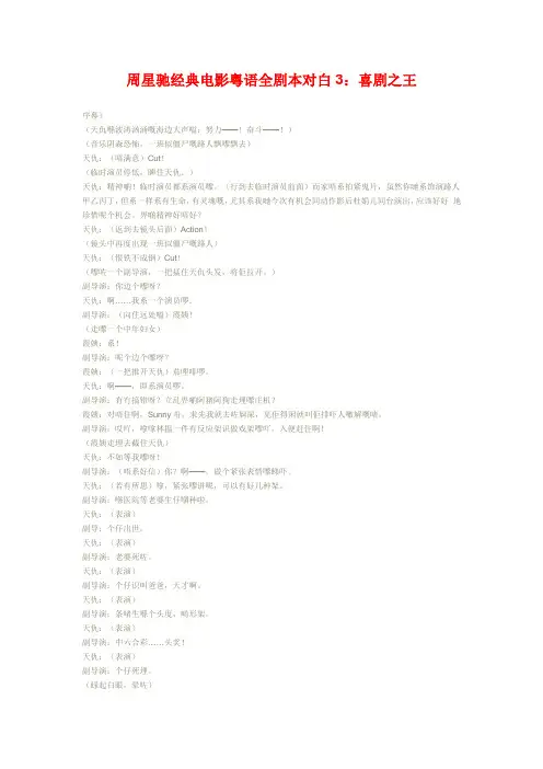 周星驰经典电影粤语全剧本对白3：喜剧之王