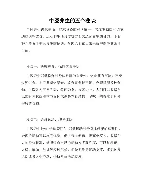 中医养生的五个秘诀
