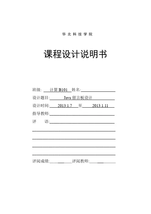 Java课设留言板