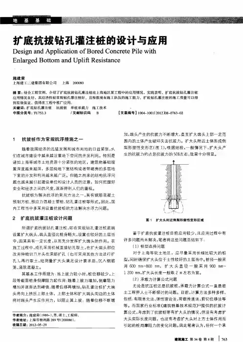 扩底抗拔钻孔灌注桩的设计与应用